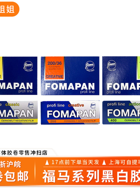 胶片135/120黑白胶卷捷克福马胶卷FOMAPAN100/200/400/盘片30.5m