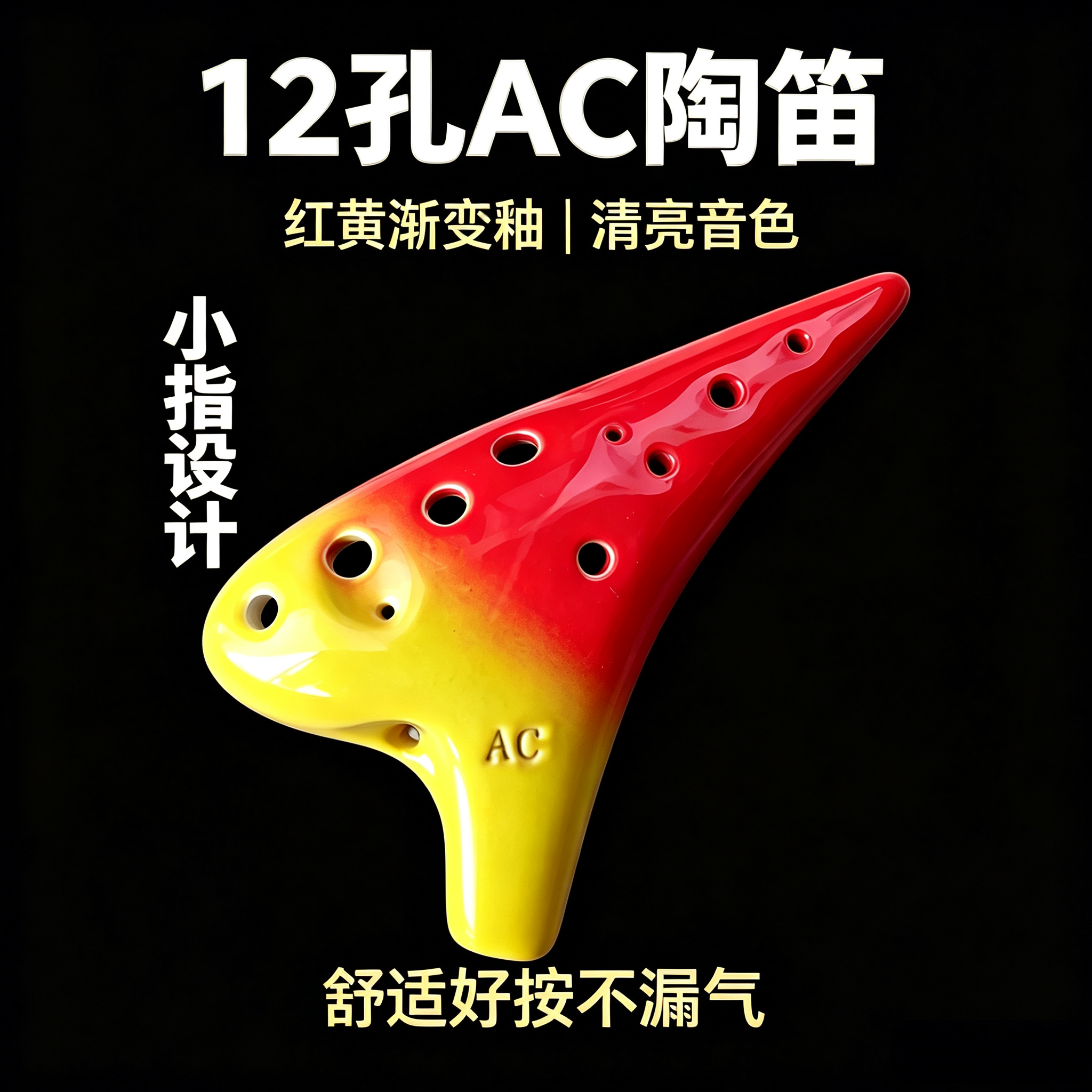 陶笛12孔中音C调AC初学入门儿童学生成人十二小指孔专业演奏陶笛