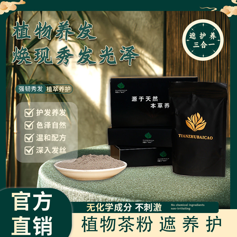 众赢天竺佰草天然植物草本养发粉其它护发