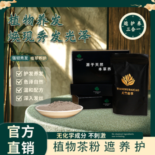 众赢天竺佰草天然植物草本养发粉中药养发纳米粉海娜粉
