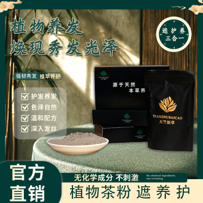 众赢天竺佰草天然植物草本养发粉中药养发纳米粉海娜粉