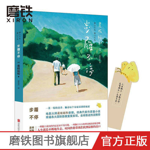 步履不停[日]是枝裕和