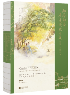 知否知否应是绿肥红瘦XIRON/磨铁