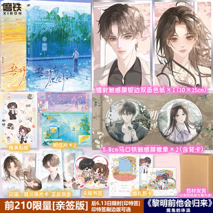 【前210亲签 当晚印特签 刷边可选 全2册】黎明前他会归来1+2完结篇魔鬼的体温 2026新版 藤萝为枝言情小说长月无烬实体书磨铁图书
