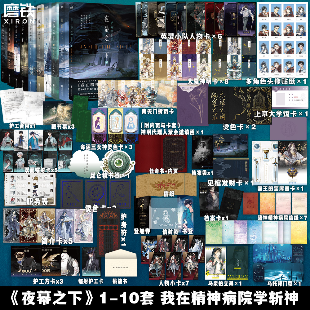 夜幕之下12345678凡尘神域任选