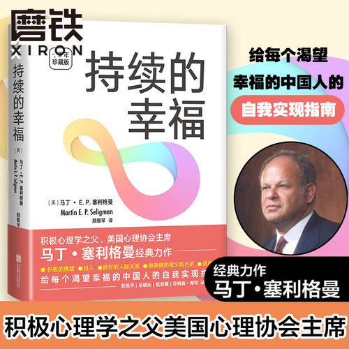 磨铁图书心理学自我实现指南