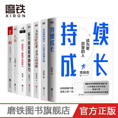 【任选】李尚龙作品集正版书籍