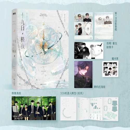 十九日极夜 网络原名囚于永夜 麦香鸡呢继欲言难止后同系列作品新增番外 言情青春文学畅销实体书籍  磨铁图书 正版书籍