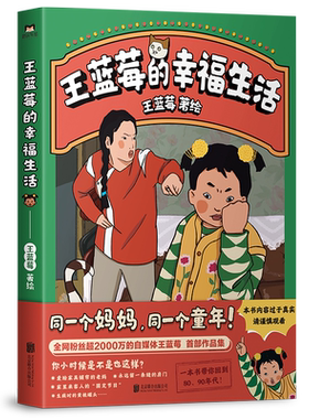 王蓝莓的幸福生活妈妈