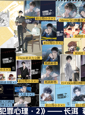 【前277特签 278-692亲签 后印特签】犯罪心理2 小说 长洱 刑侦悬疑代表作 天才基本法后推理悬疑青春文学实体书小说 磨铁图书正版