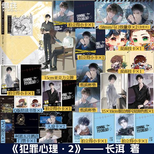 【前277特签 278-692亲签 后印特签】犯罪心理2 小说 长洱 刑侦悬疑代表作 天才基本法后推理悬疑青春文学实体书小说 磨铁图书正版