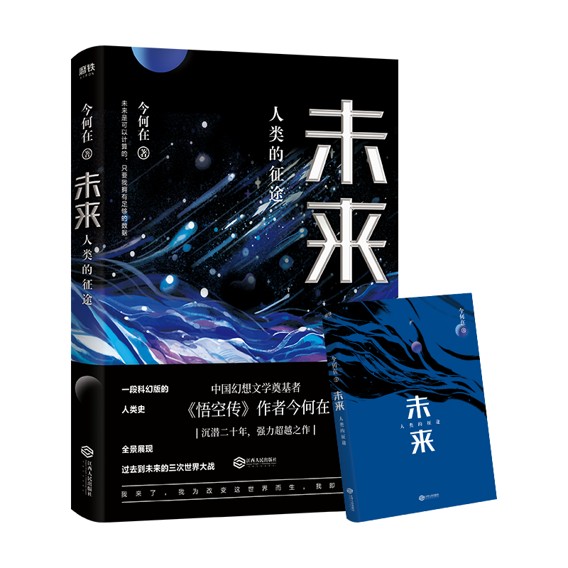 未来人类的征途今何在
