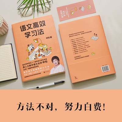 语文高效学习法 告别低效努力 轻松获取语文高效学习的真相 语文名师申怡 教学经验总结 提升语文成绩核心方法 磨铁图书 正版书籍