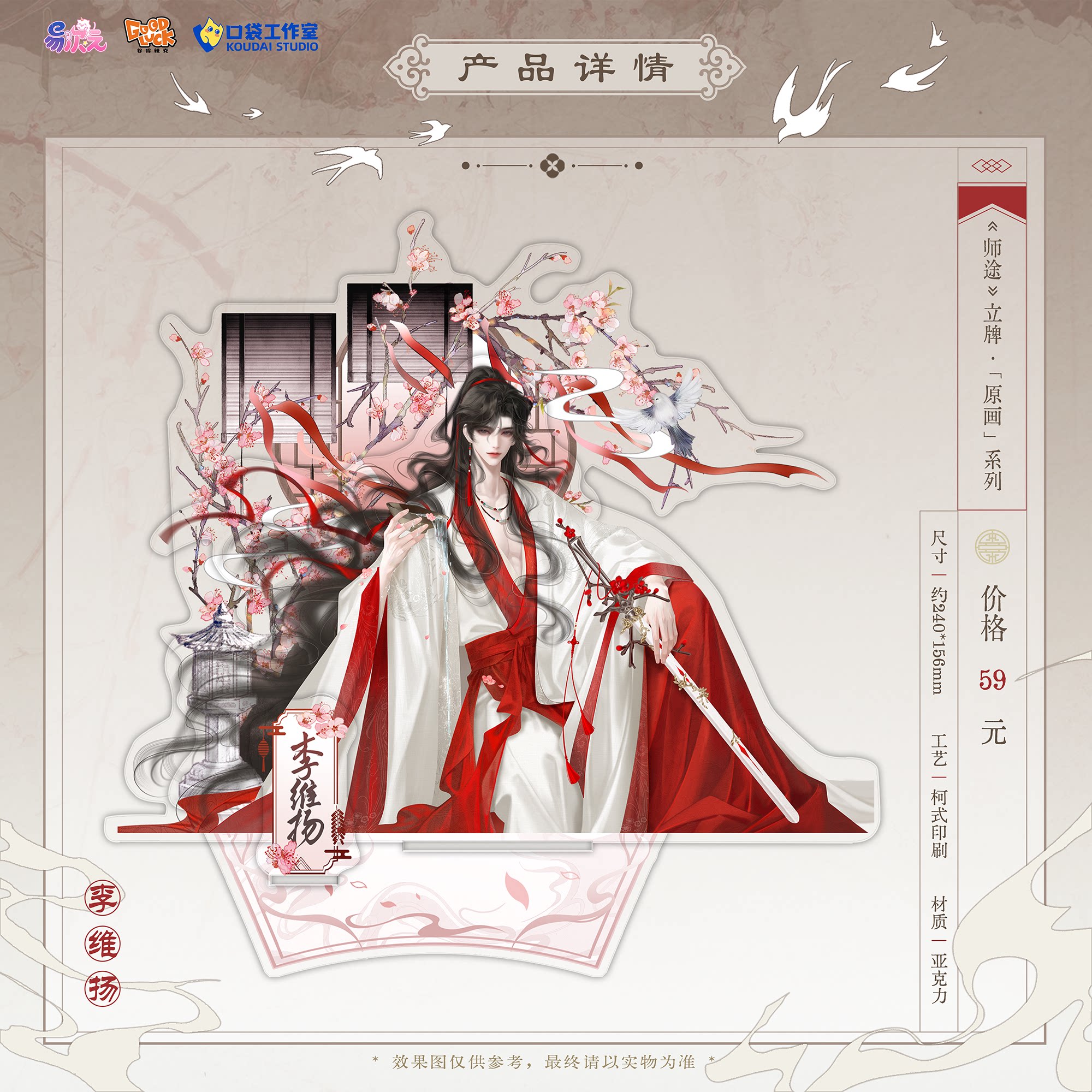 【官方正版 满59/149享周边】师途 原画系列 口袋工作室 周边 徽章 镭射票 立牌 眼镜条 卷轴 色纸 挂件 师途首次正版授权合作师徒