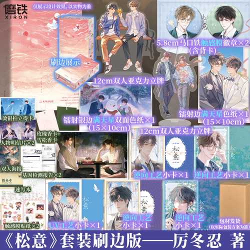 松意小说磨铁官方正版书籍