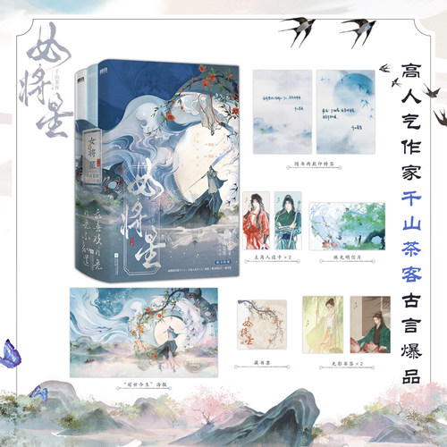 【刷边版可选】女将星 小说 全3册 千山茶客 重生之女将星 原著小说 簪星古言情青春文学实体书 磨铁图书正版 终章全6册已上市