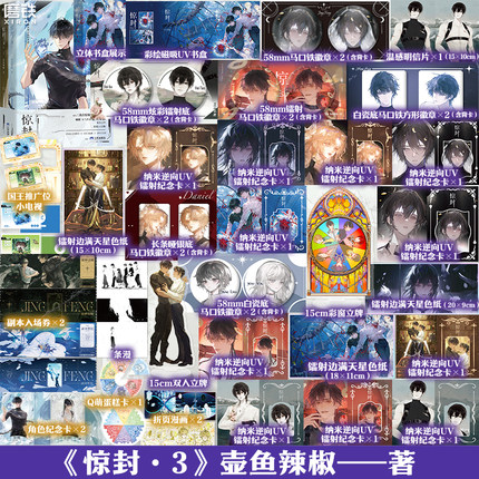 【专享赠品】惊封3两册 我在惊悚游戏里封神 小说 壶鱼辣椒 无限流青春文学实体书畅销磨铁图书正版书籍 惊封1234全7册任选