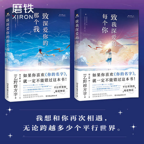 【2册套装】致我深爱的每个你+ 致深爱你的那个我 乙野四方字 来自平行世界的纯爱物语