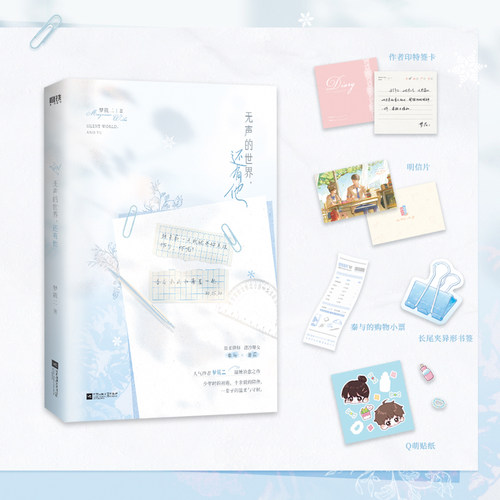 无声的世界，还有他正版书籍