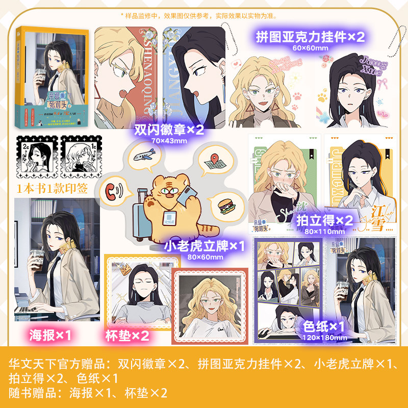 【印签绘+豪华赠品】亲爱的死对头2漫画 闲君110绘原著小说改编 暴躁可爱母老虎沈傲晴x自恋高岭之花江雪 华文FX,书籍/杂志/报纸,计算机软件工程（新）,淘宝优惠券,粉丝福利购,淘宝优惠卷