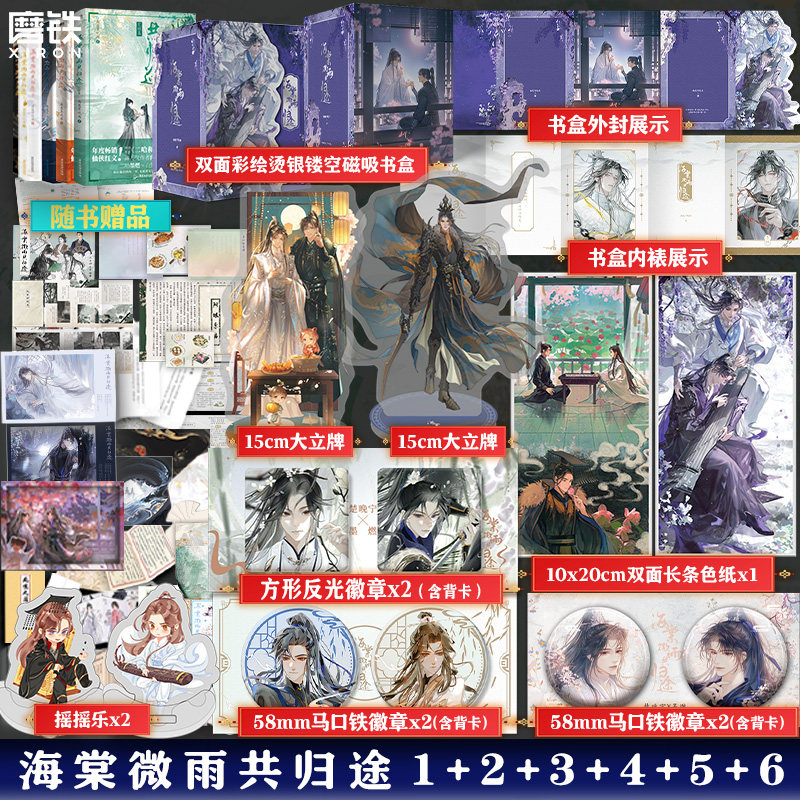 【磨铁官方】海棠微雨共归途123456册完结篇 肉包不吃肉 二哈和他的白猫师尊实体书文学 小说正版文学青春 磨铁图书籍正版病案本