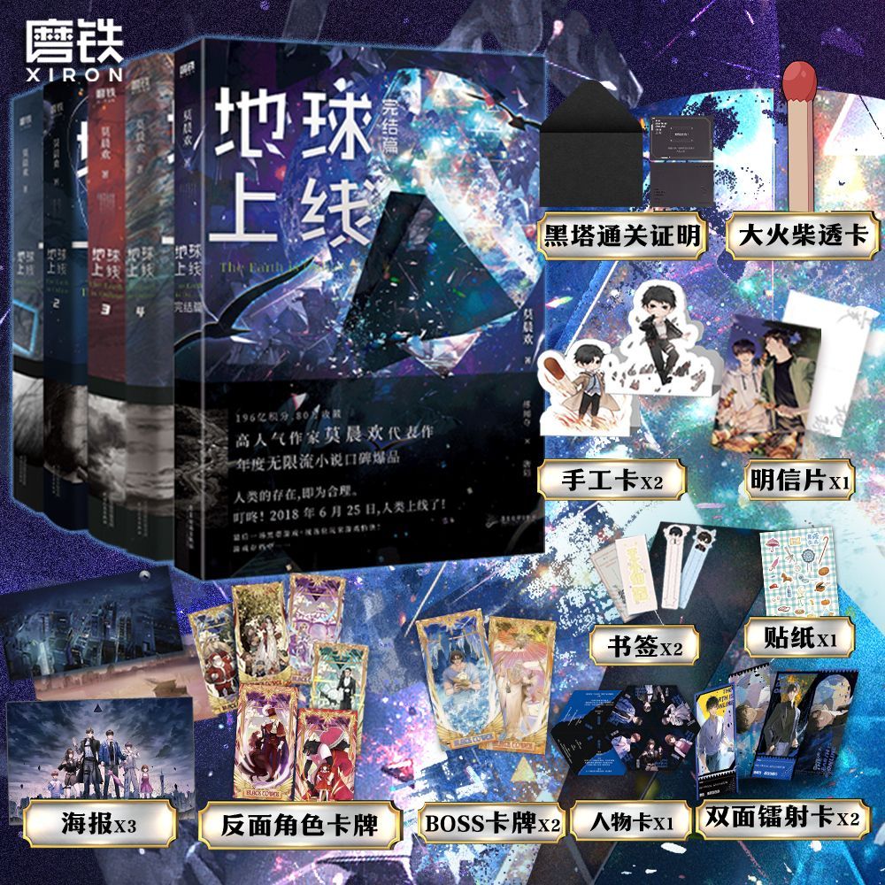 【任选】地球上线全5册12345