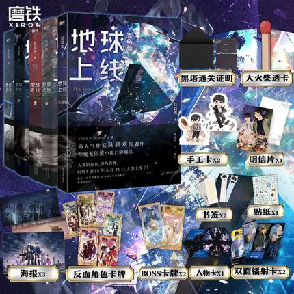 【任选】地球上线 全5册12345大结局全套装 悬疑推理无限流小说 全套正版实体书 莫晨欢 青春文学小说 磨铁图书旗舰店 正版书籍