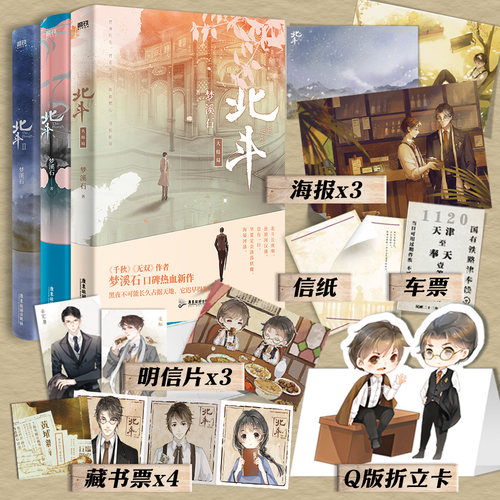 【全3册】北斗磨铁正版书籍