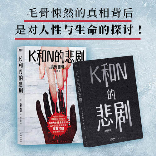 K和N的悲剧正版包邮