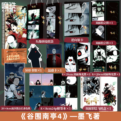 【专享赠品】谷围南亭4 墨飞著绘 满月正传后动漫金龙奖 日本国际漫画奖单行本 青春文学实体书磨铁图书正版书123楚乌12全套