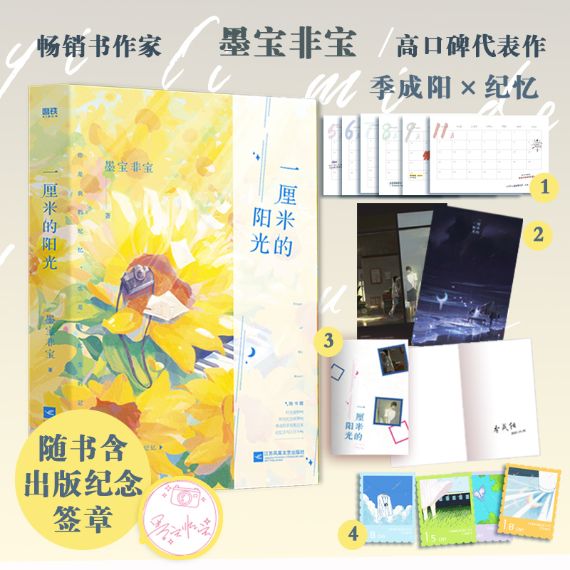 签章一厘米阳光磨铁正版