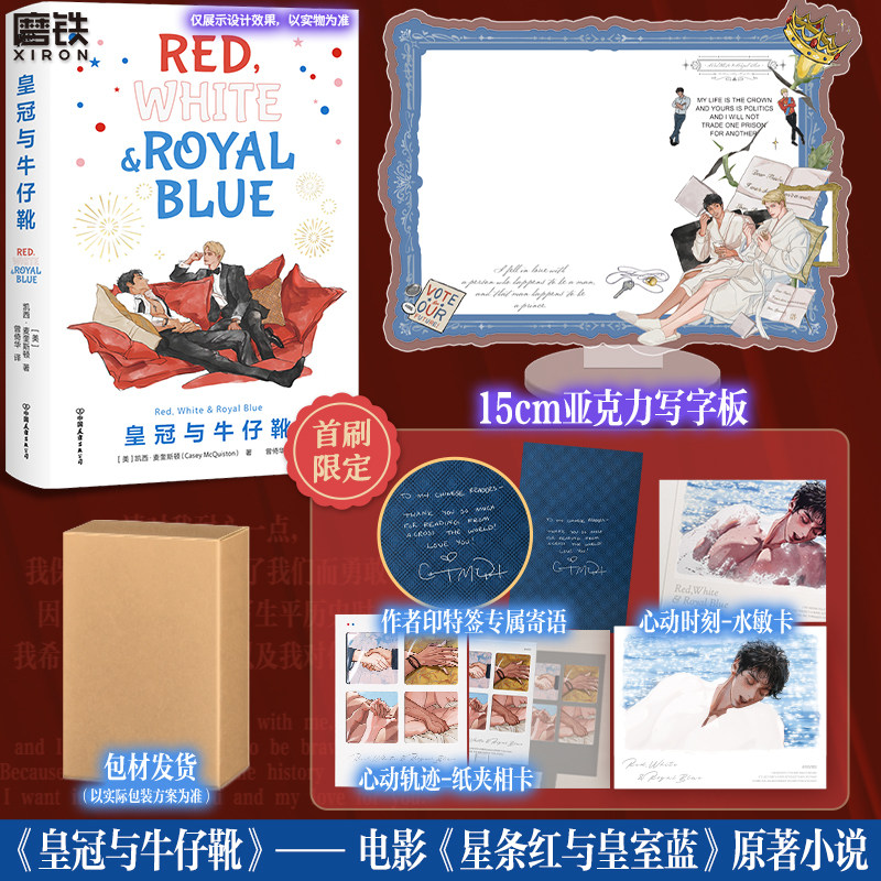 【首刷店周版】皇冠与牛仔靴 电影 星条红与皇室蓝 原著小说Casey McQuiston 美国第一公子x英国王子 青春文学小说实体书 磨铁图书图片