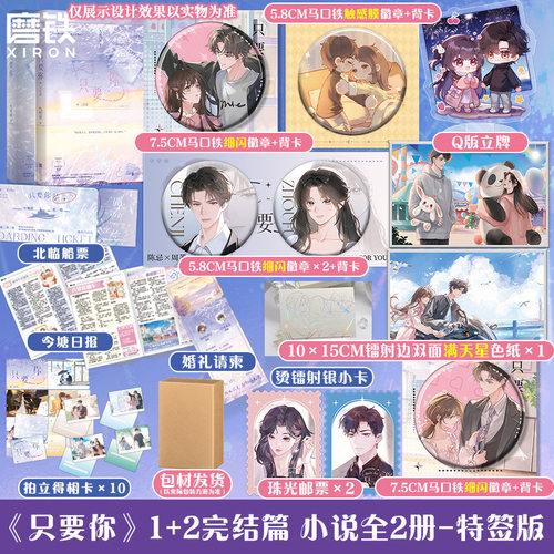 【限375特签版7.26日返场 全2册】只要你1+2完结篇 九兜星甜宠久别重逢代表作 现代言情小说畅销实体书 磨铁图书青春文学正版书籍