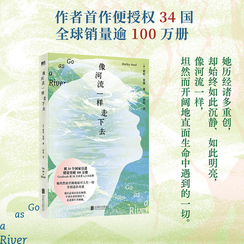 像河流一样走下去 谢莉里德 外国小说 感动世界读者 自你当像鸟飞往你的山之后 另一部坚韧有力诗意悠长的女性之歌 磨铁图书