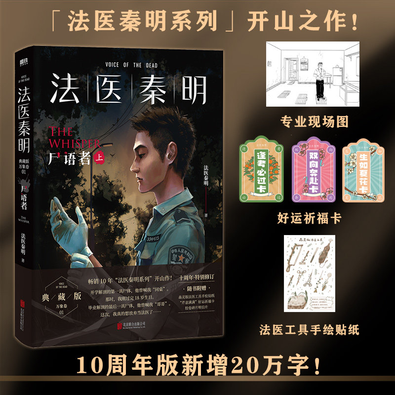 法医秦明 尸语者.