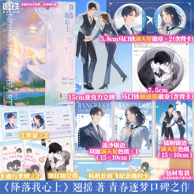 【前156特签版 全2册】降落我心上 翘摇 电视剧 飞到我心上原著小说 别对我动心错撩后新实体书小说 言情磨铁图书正版书籍