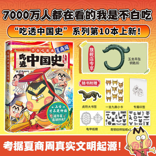 【任选】不白吃漫画系列全19册