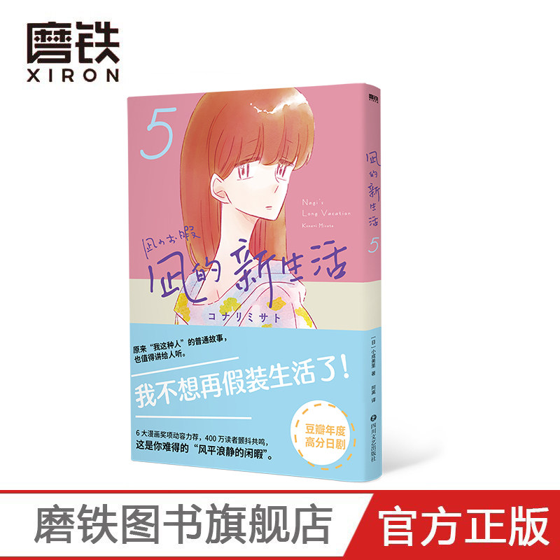 凪的新生活5 豆瓣8.