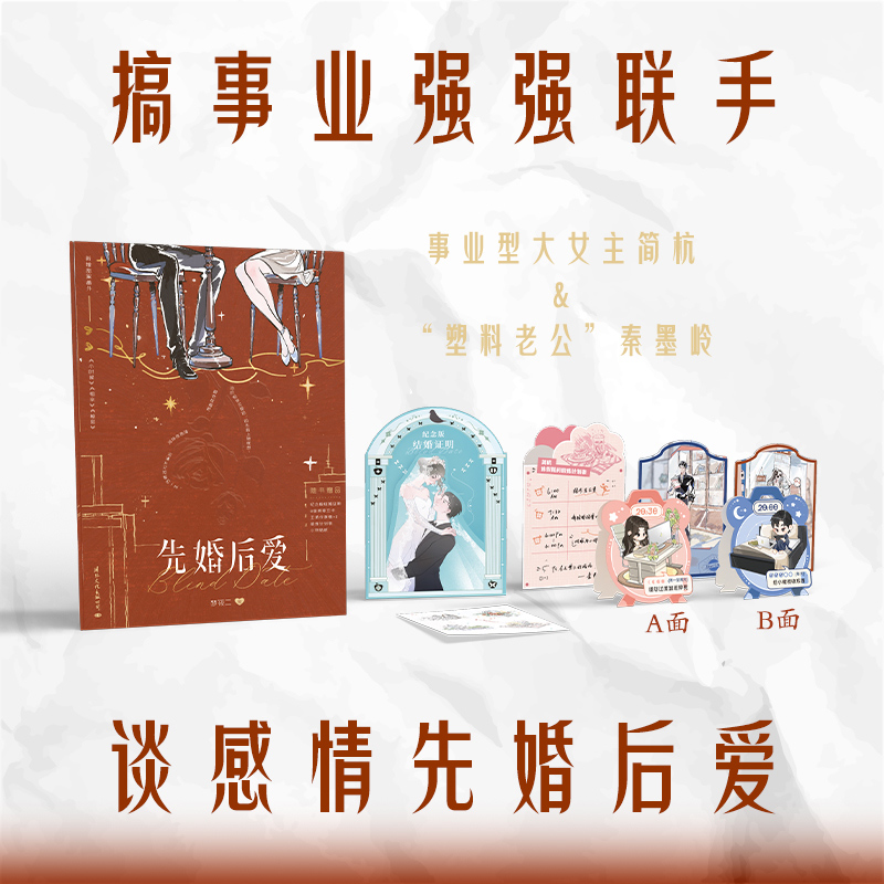 先婚后爱小说实体书梦筱二