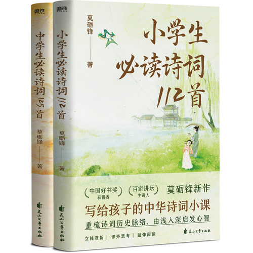 小学生诗词112首中学生诗词125首