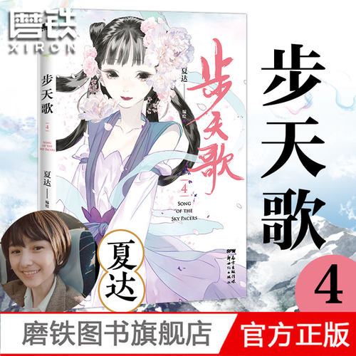 步天歌漫画夏达新书不语磨铁