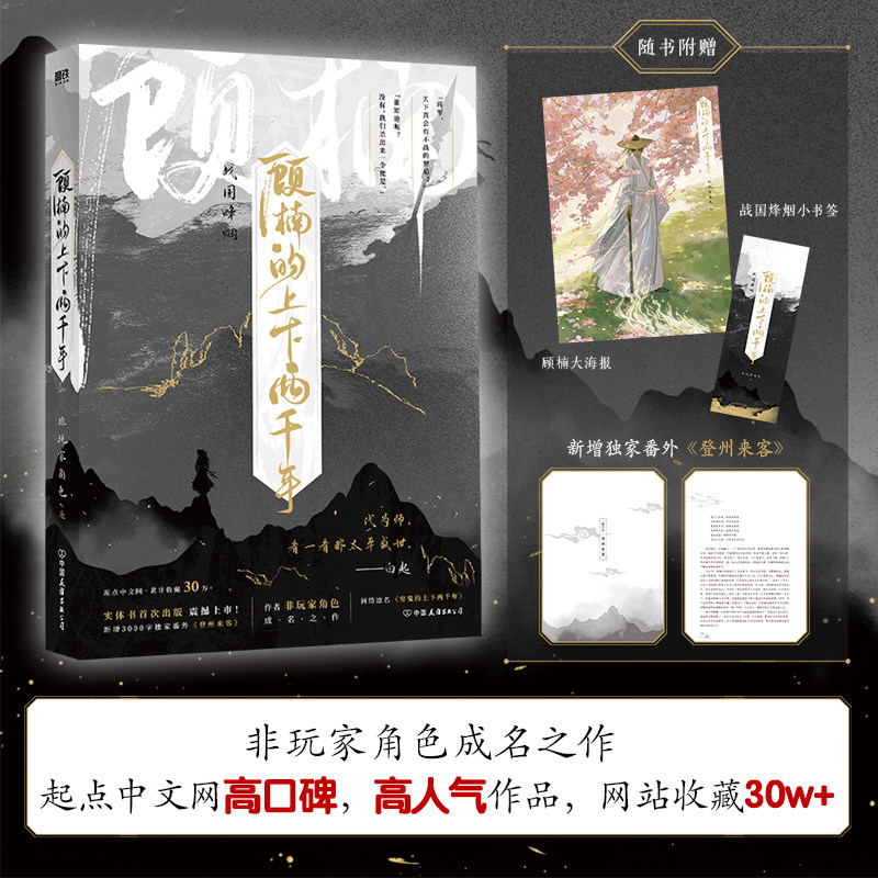 顾楠的上下两千年磨铁图书正版