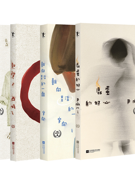 【全4册 任选】中国桂冠诗丛·第四辑 熬镜子+朝向圣洁的一面+凡是我所爱的人+混蛋的好心 现代当代诗歌文学小说 磨铁图书正版书籍