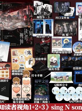 【全3册】全知读者视角123 小说中文 sing N song 韩国国民小说 末世无限流奇幻TOP 青春文学悬疑小说 磨铁图书籍正版