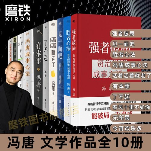 冯唐作品集9册自选正版书籍