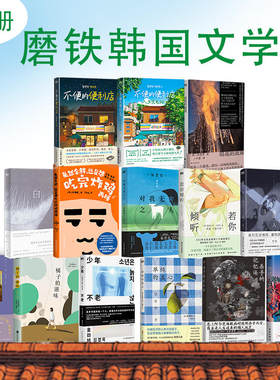 韩国文学作品合集多品任选