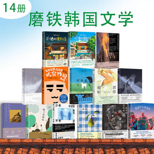 韩国文学作品合集多品任选