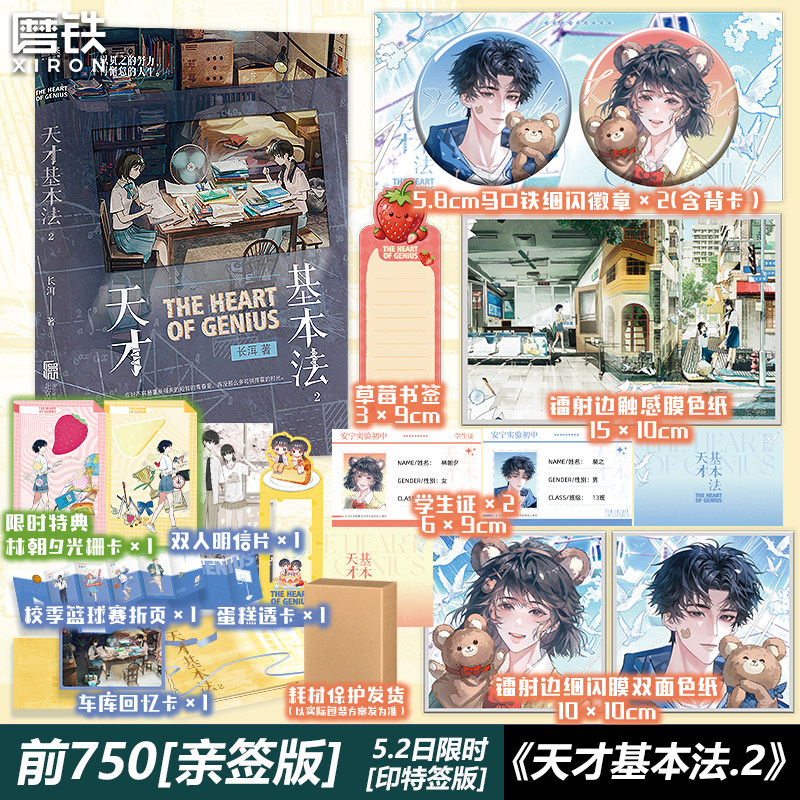 【前750亲签版 5.2日限时印特签】天才基本法2 长洱 青春纪念版系列 犯罪心理悬疑言情小说 刑侦青春文学实体书磨铁图书正版书籍