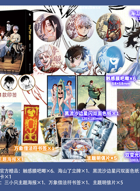 【印签绘+豪华赠品】日月同错：万业篇3-4漫画 人气漫画家第年秒 拾又之国长安督武司 热血少年国漫 华文FX