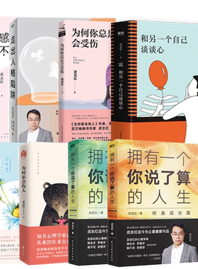 武志红心理学精选7册合集